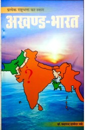 Akhand Baharat (Hindi)